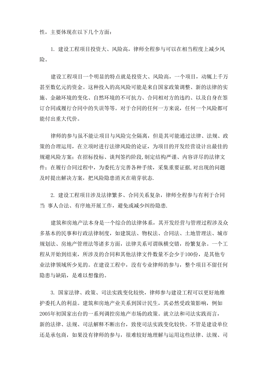 建设工程项目全程法律服务方案_第2页