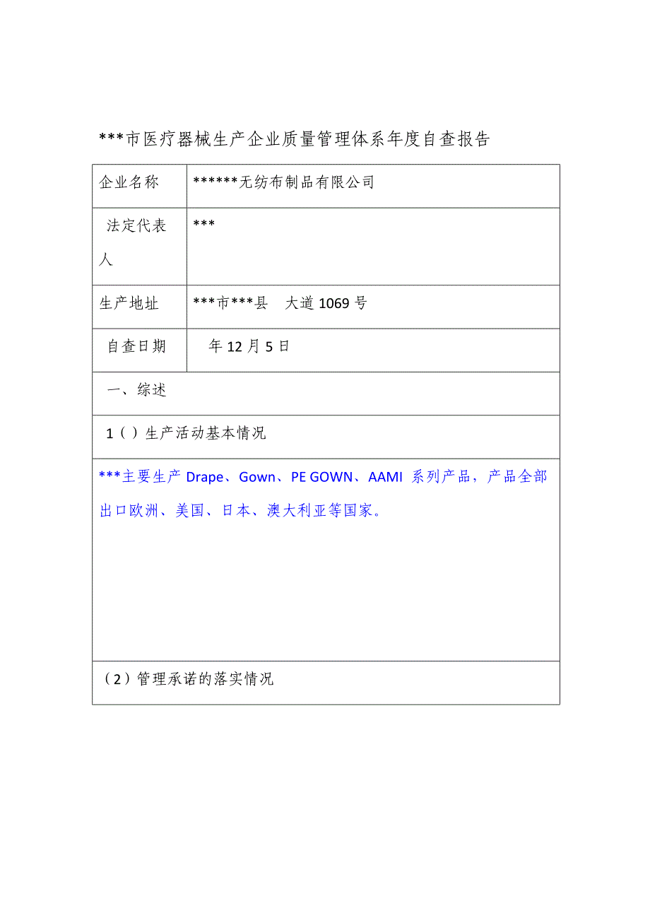 医疗器械生产企业质量管理体系年度自查报告_第1页