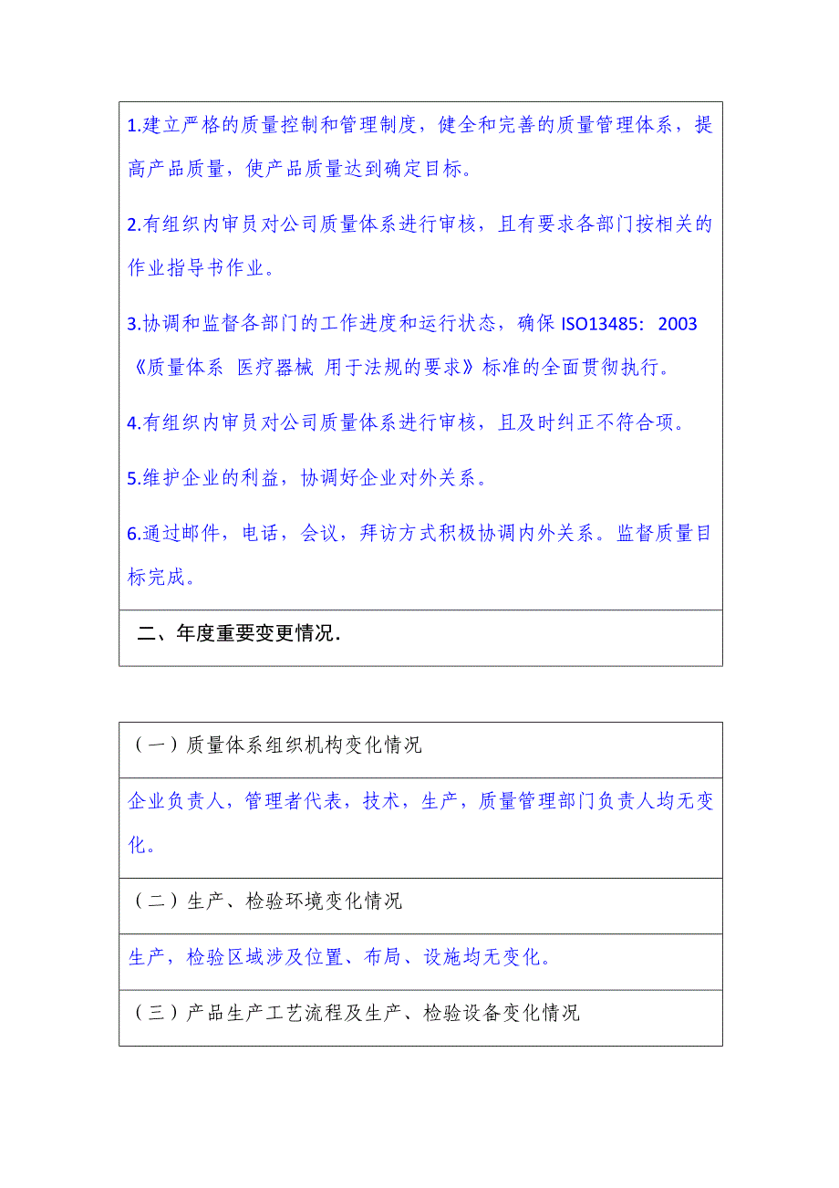 医疗器械生产企业质量管理体系年度自查报告_第2页