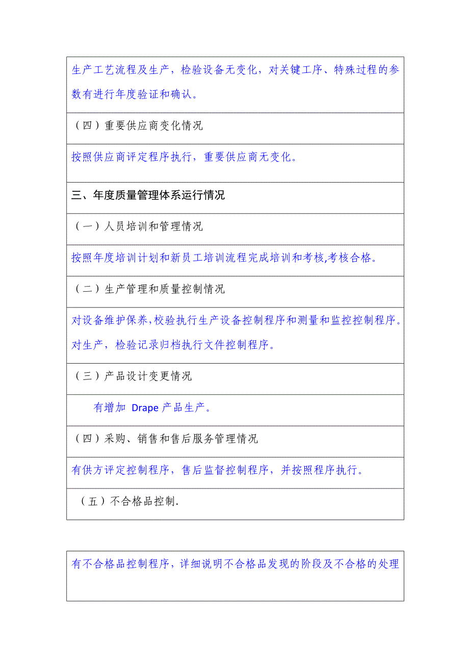 医疗器械生产企业质量管理体系年度自查报告_第3页