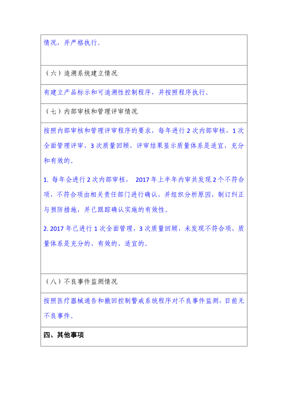 医疗器械生产企业质量管理体系年度自查报告_第4页