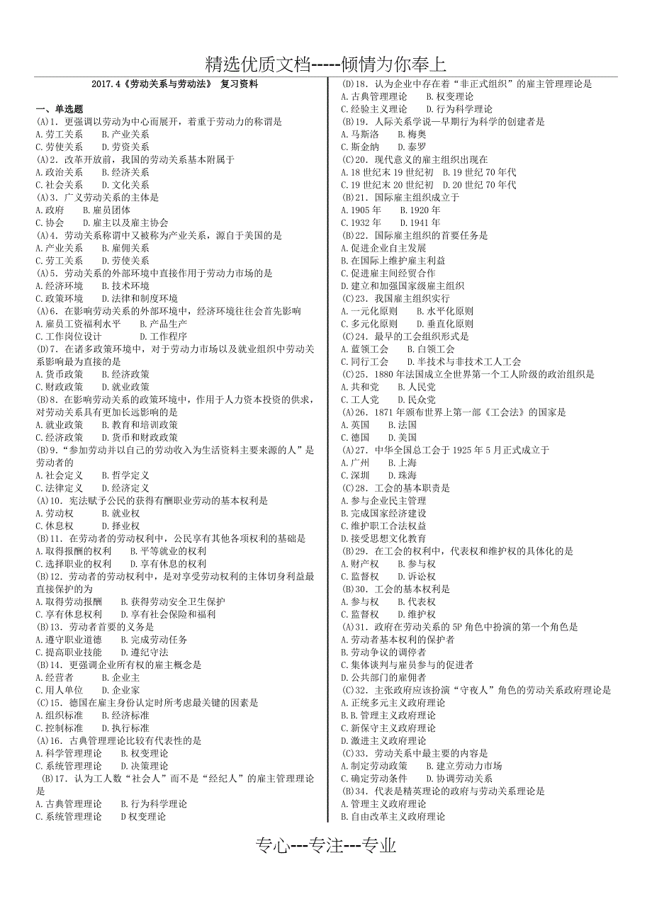 《劳动关系与劳动法》-复习题_第1页