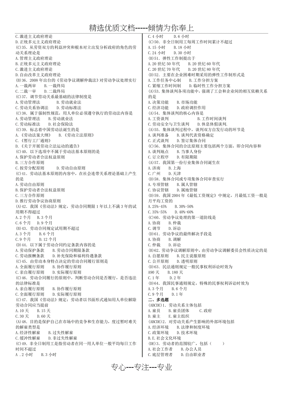 《劳动关系与劳动法》-复习题_第2页