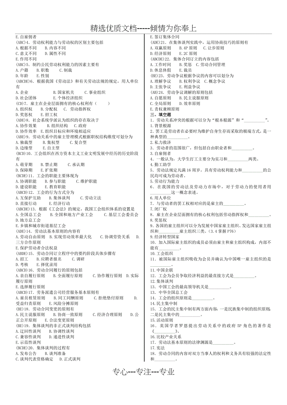 《劳动关系与劳动法》-复习题_第3页