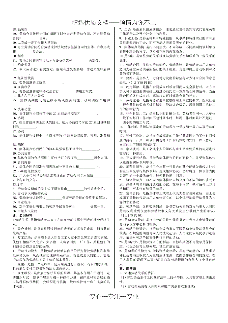 《劳动关系与劳动法》-复习题_第4页