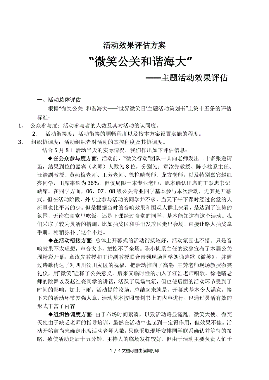 活动效果评估方案_第1页