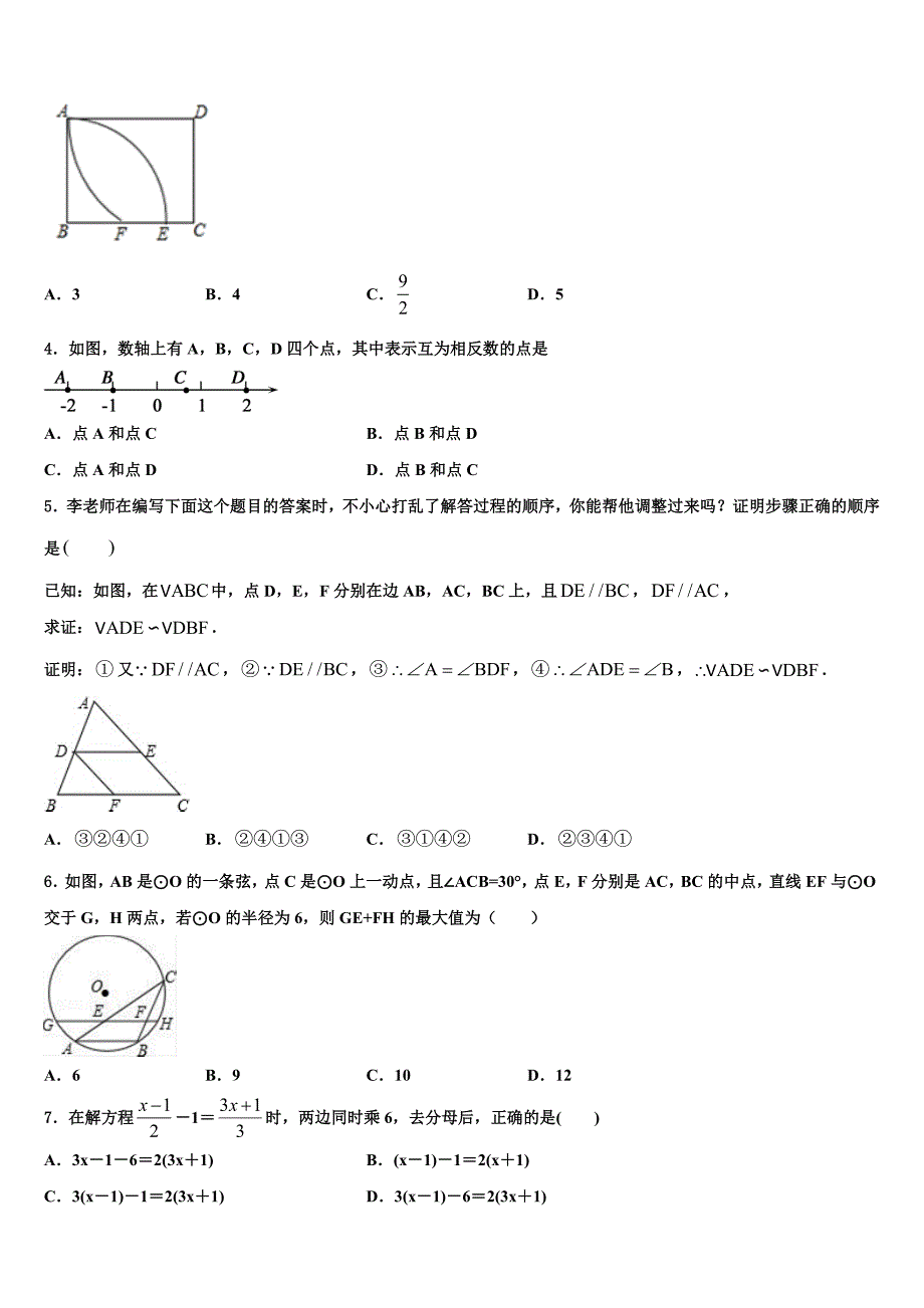 2023届河南省洛阳市洛龙区市级名校中考冲刺卷数学试题含解析_第2页