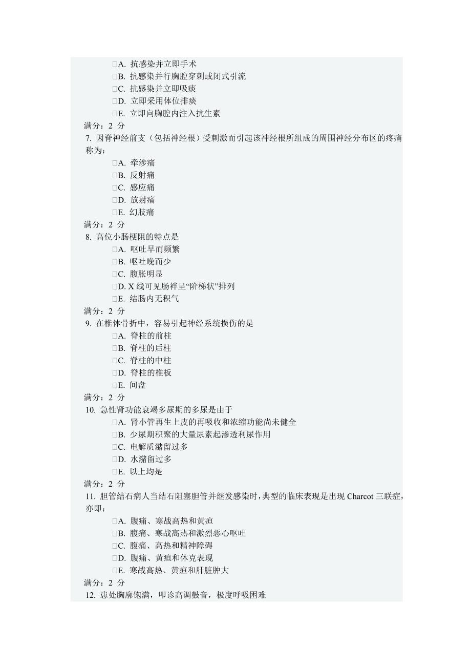 中国医科大学2015年4月《外科学(本科)》在线作业答案.doc_第2页