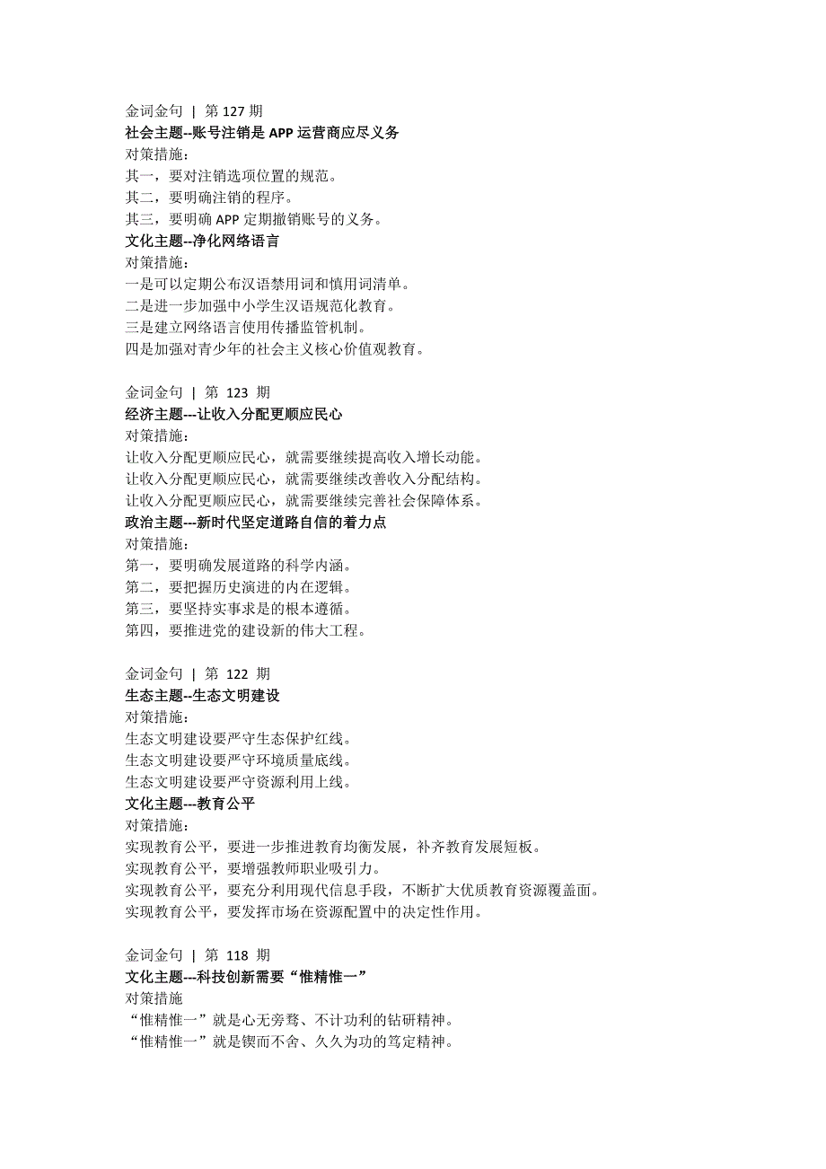 2019年公务员考试申论必备分论点.docx_第2页