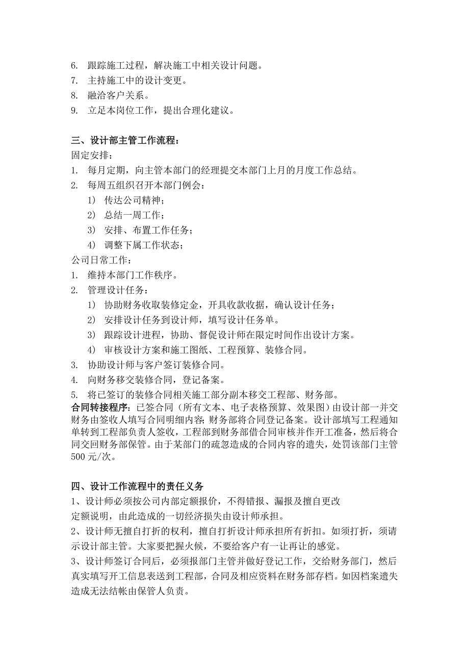 装饰公司员工管理制度及岗位职责_第2页