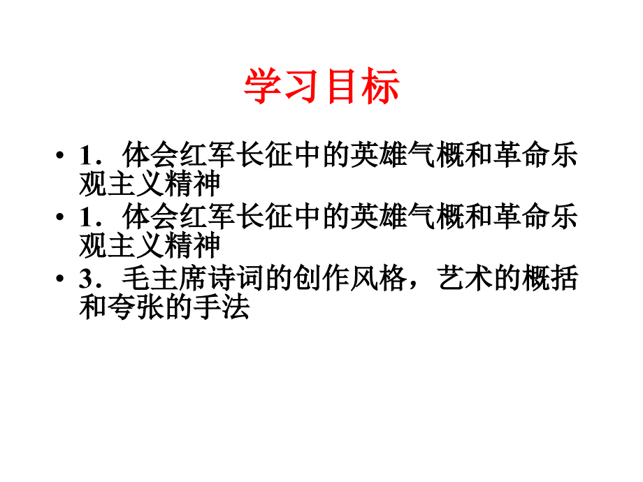 1、《七律长征》_第2页