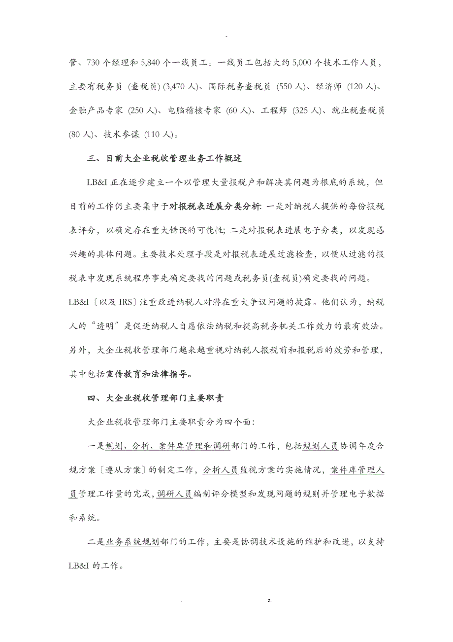 美国大企业税务风险管理概述_第3页