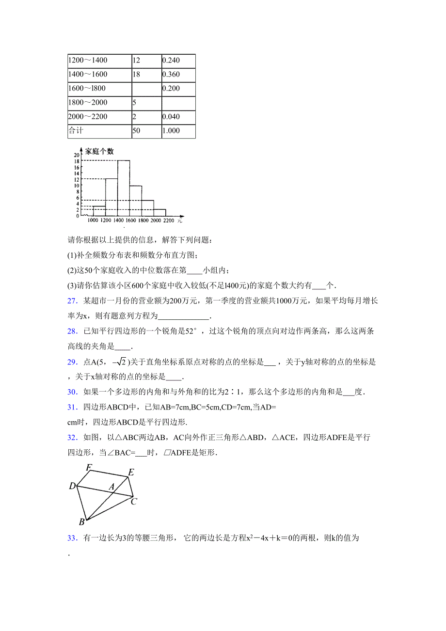 2021-2022学年度八年级数学下册模拟测试卷-(3132).docx_第4页