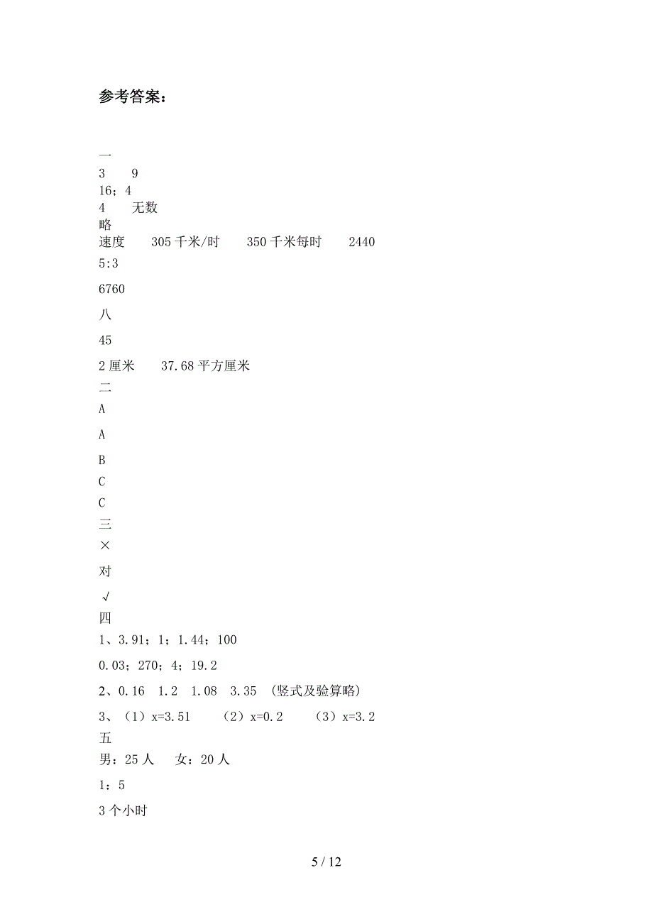 部编人教版六年级数学下册期末试题及答案汇编(二套).docx_第5页