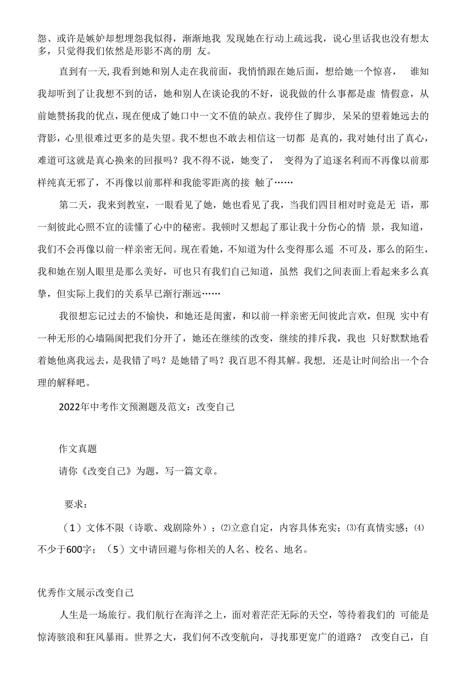 《改变自己》《在人生转弯的地方》《他（她）变了》--2022中考作文考前冲刺热点模拟写作.docx_第3页