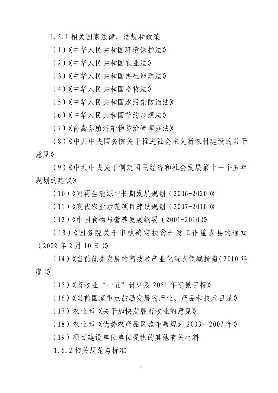 宁阳县锦志牧业有限公司3000头肉牛养殖项目可行性研究报告_第3页