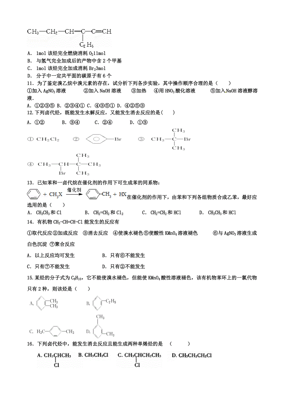 长沙县九中第一次月考化学试题（理科）.doc_第2页