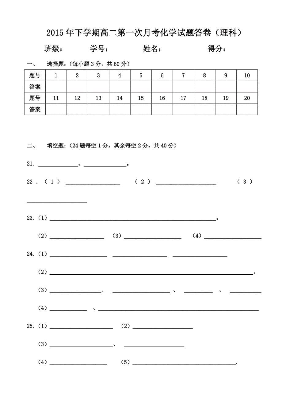 长沙县九中第一次月考化学试题（理科）.doc_第5页