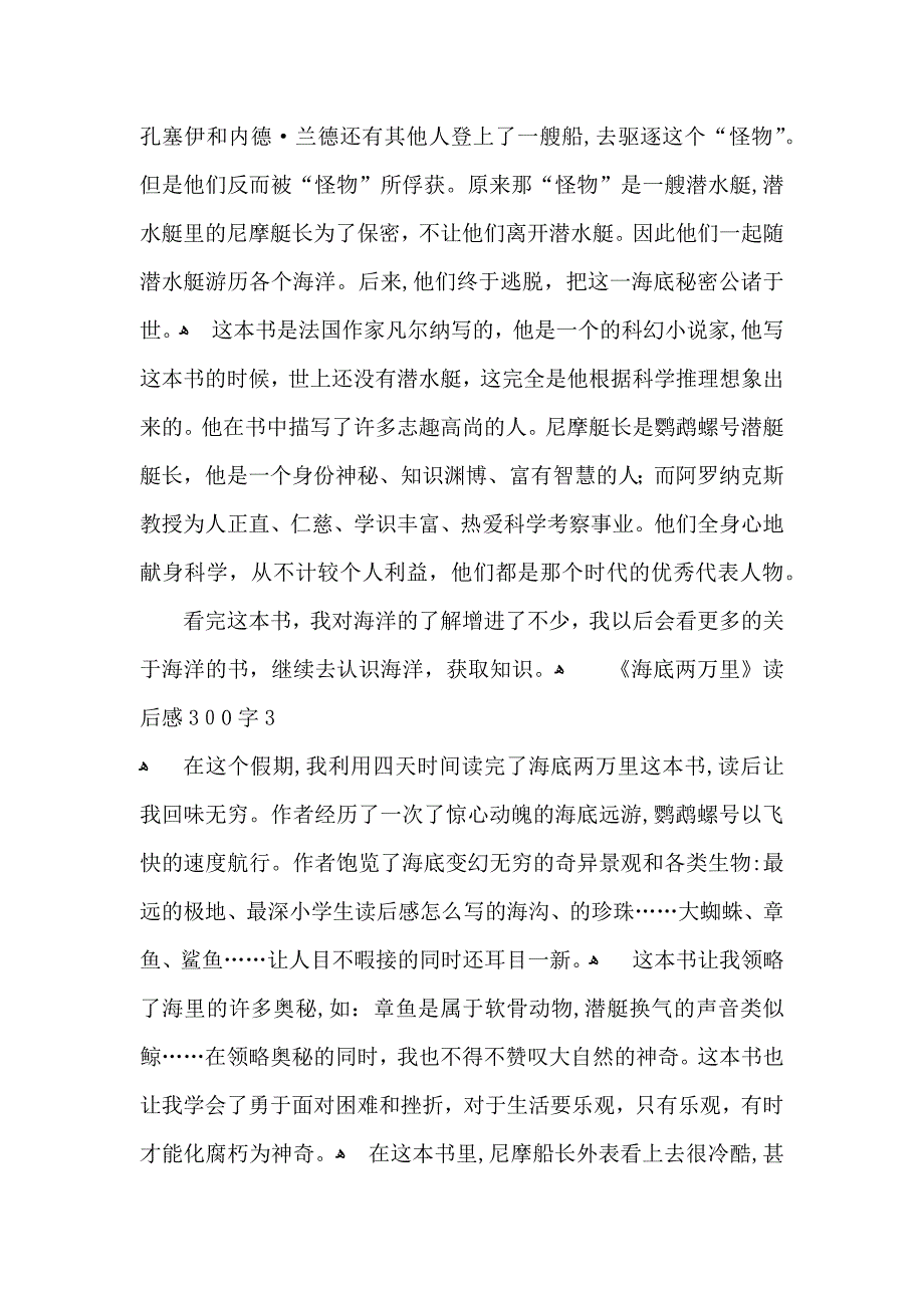 海底两万里读后感300字_第2页