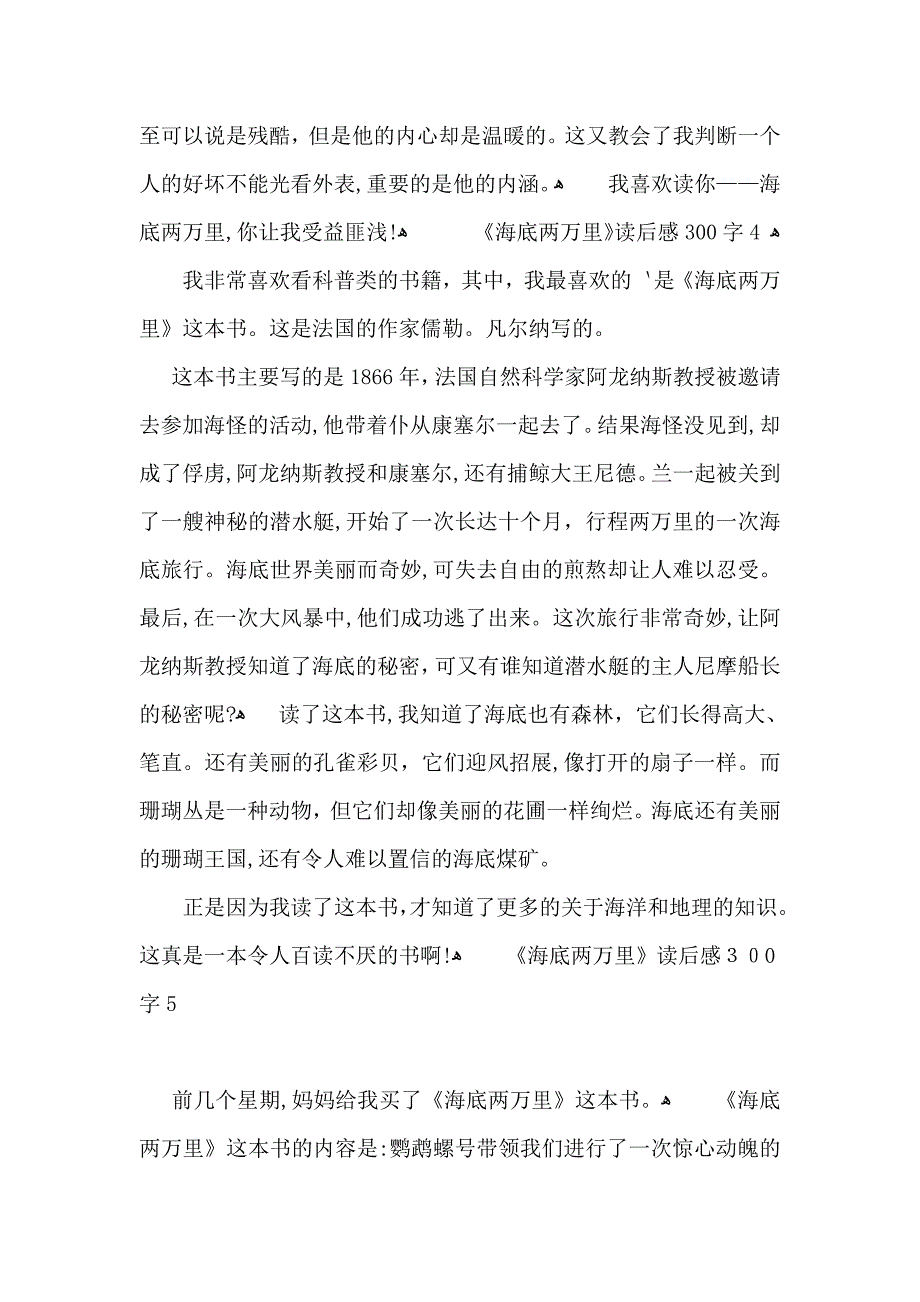 海底两万里读后感300字_第3页