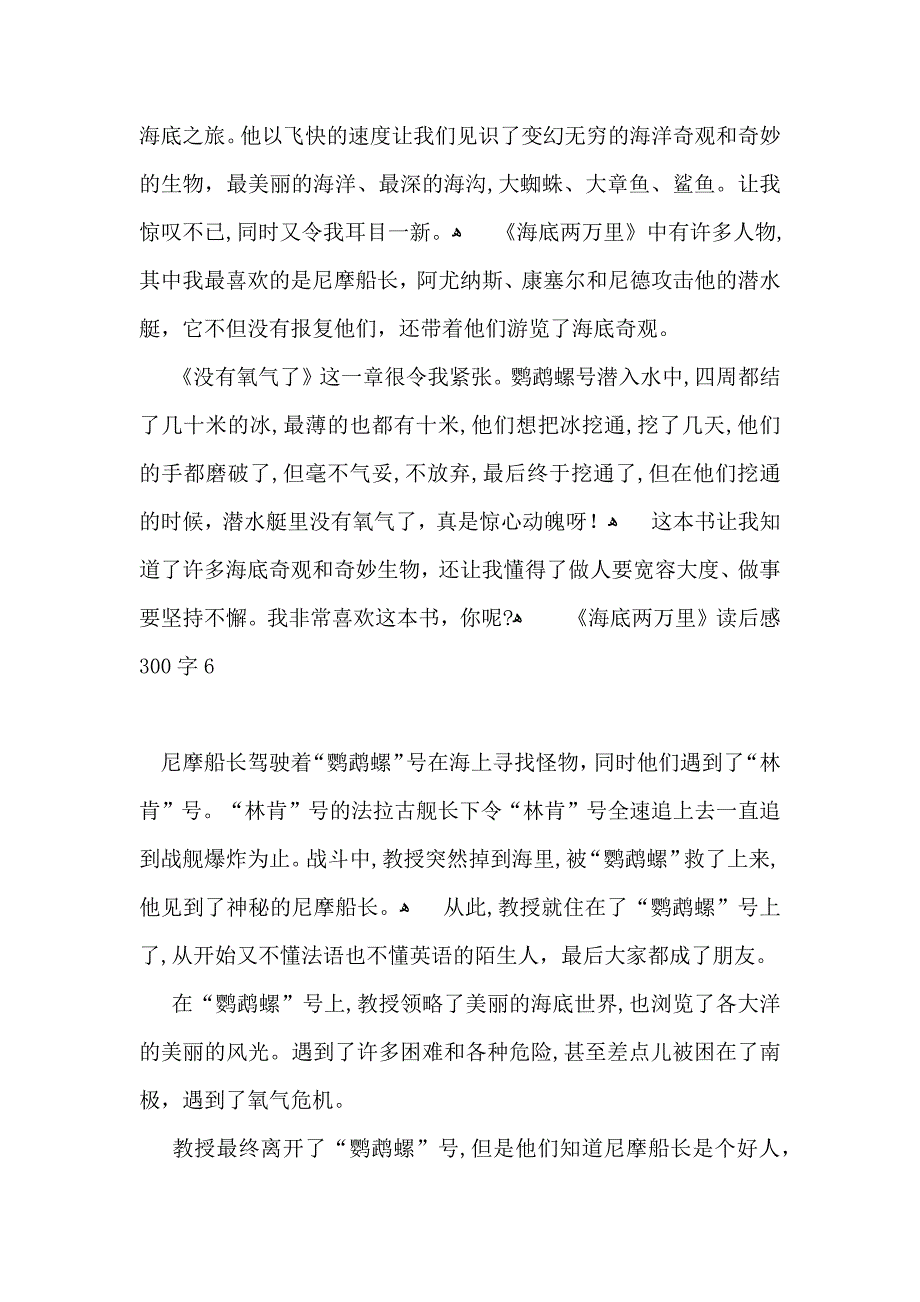 海底两万里读后感300字_第4页