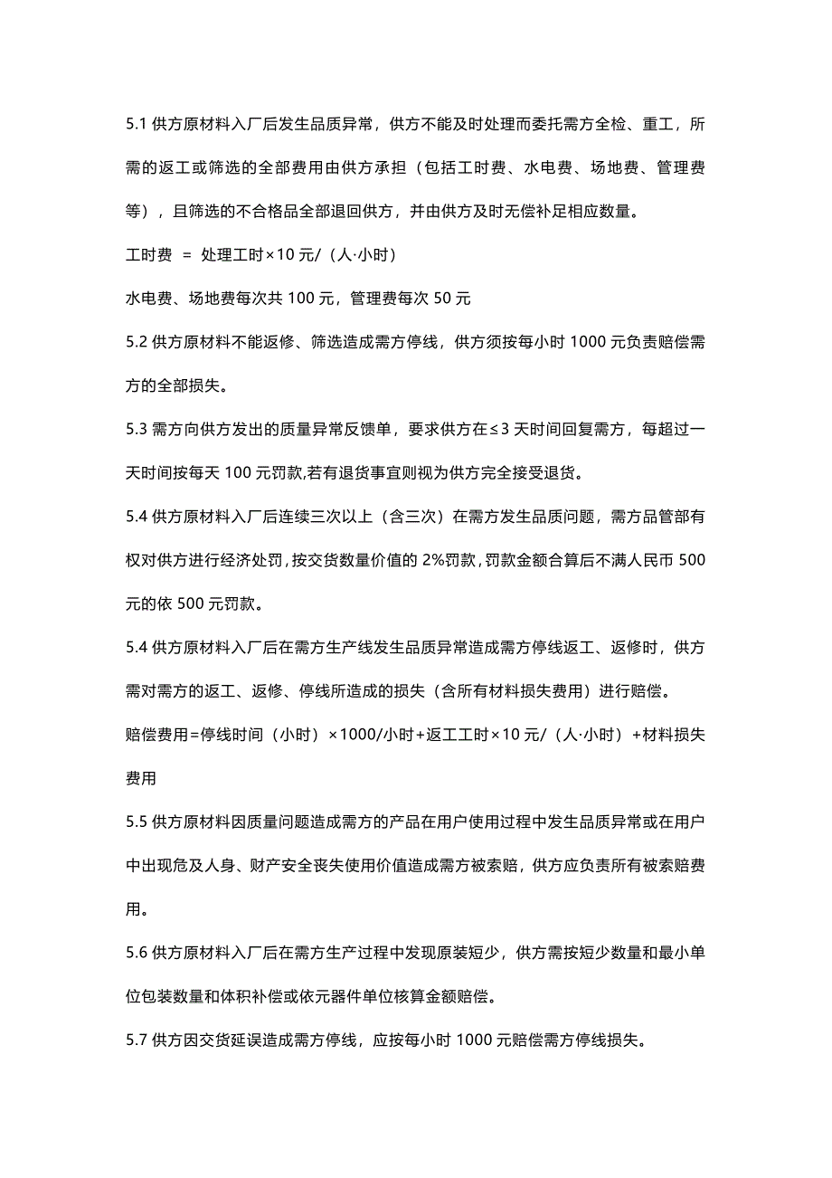 供应商质量品质保证协议书范文.docx_第4页