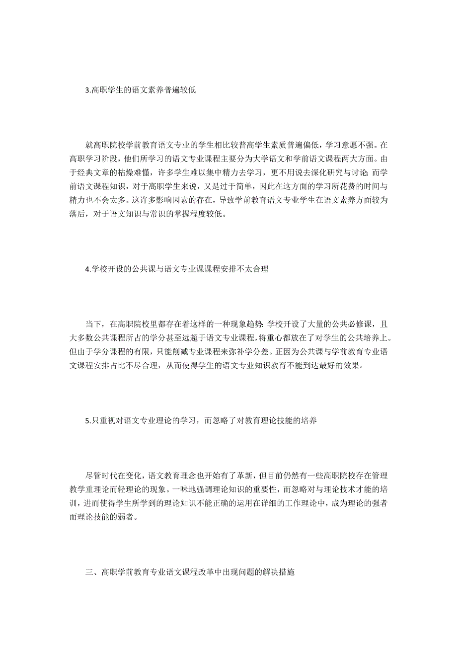 高职学前教育专业语文课程改革路径_第3页