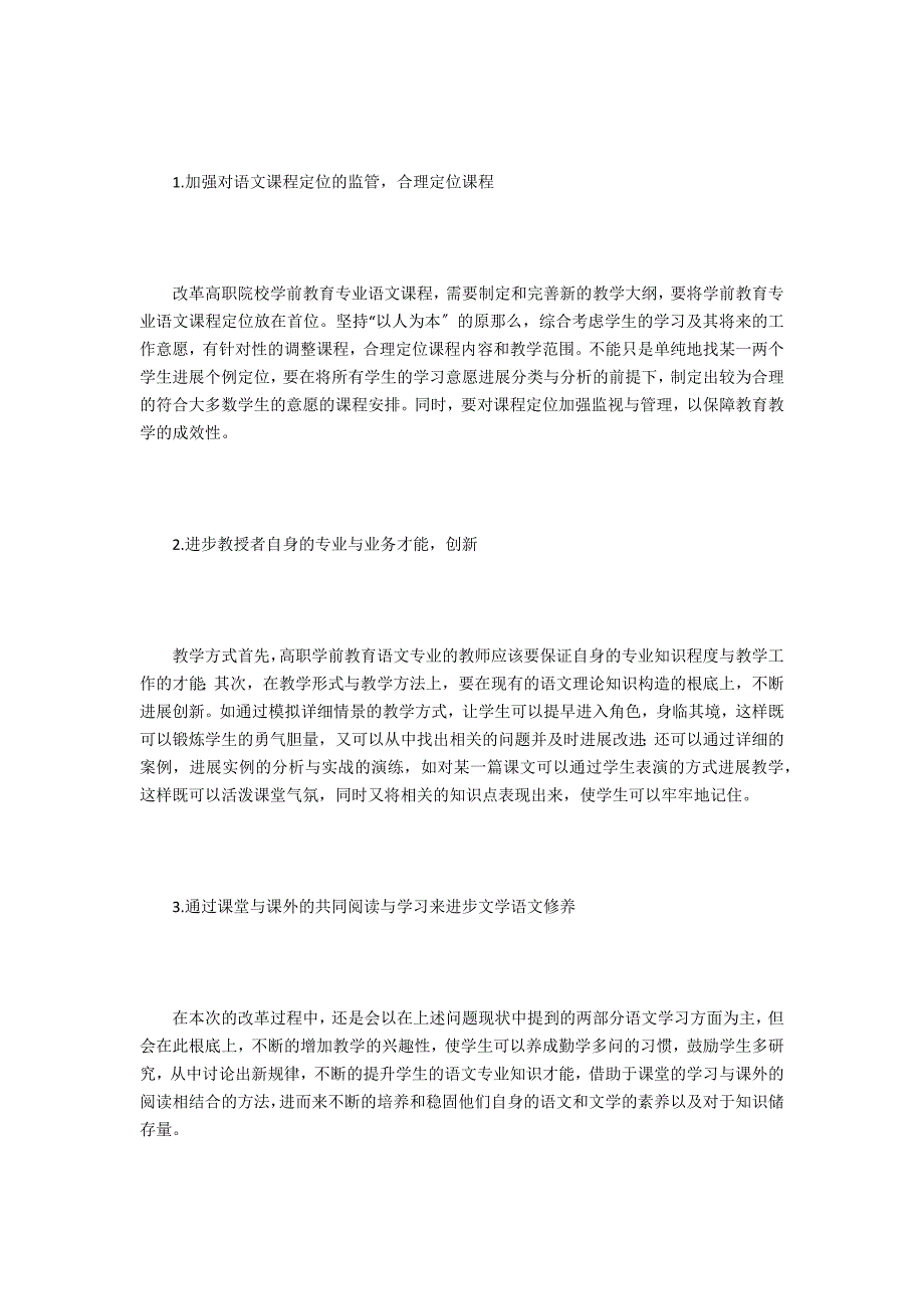 高职学前教育专业语文课程改革路径_第4页