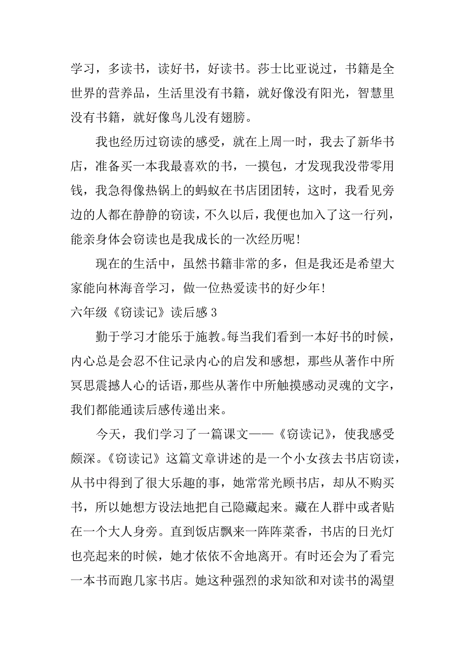 六年级《窃读记》读后感5篇读完窃读记的收获_第3页