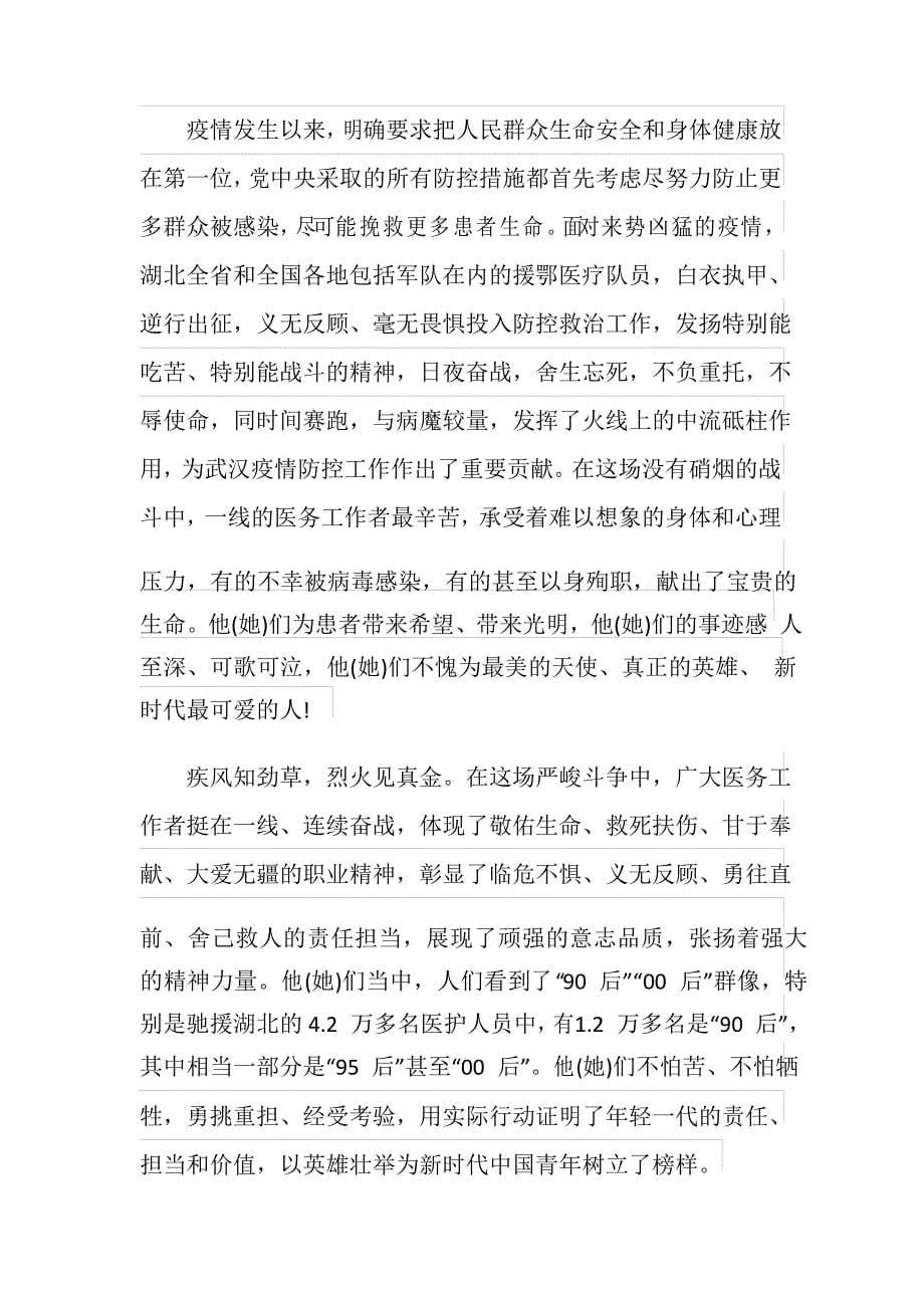 《我们众志成城——上海防控新冠肺炎疫情主题展》观后感精选5篇_第5页