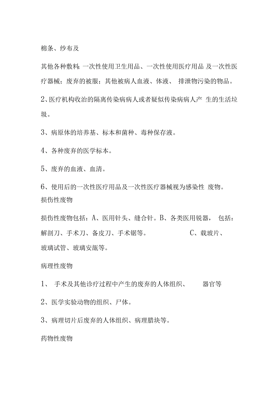 医疗废物污水处理管理制度与规定_第3页