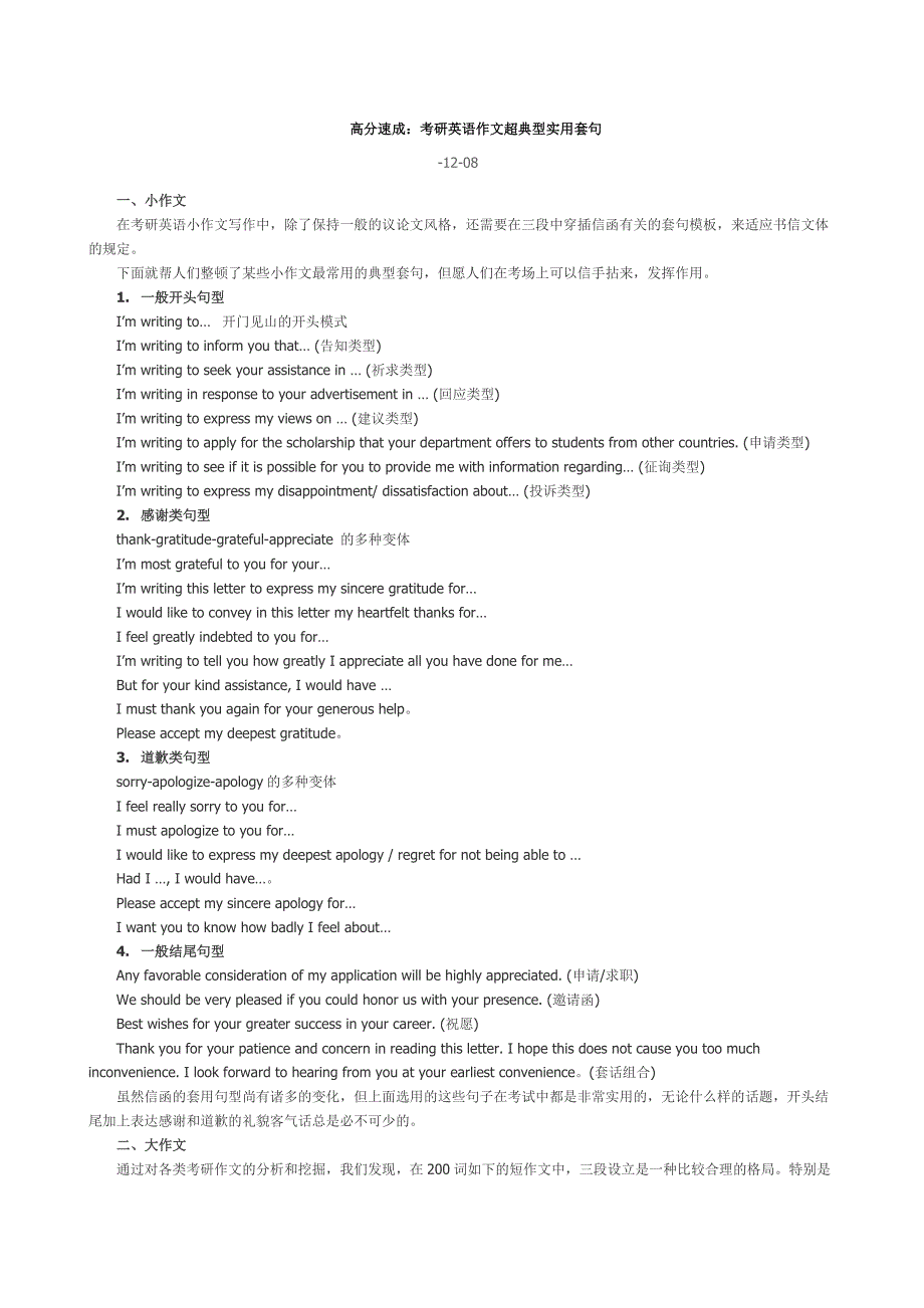 考研英语作文考前必备30篇加预测+超有效提高写作能力_第1页