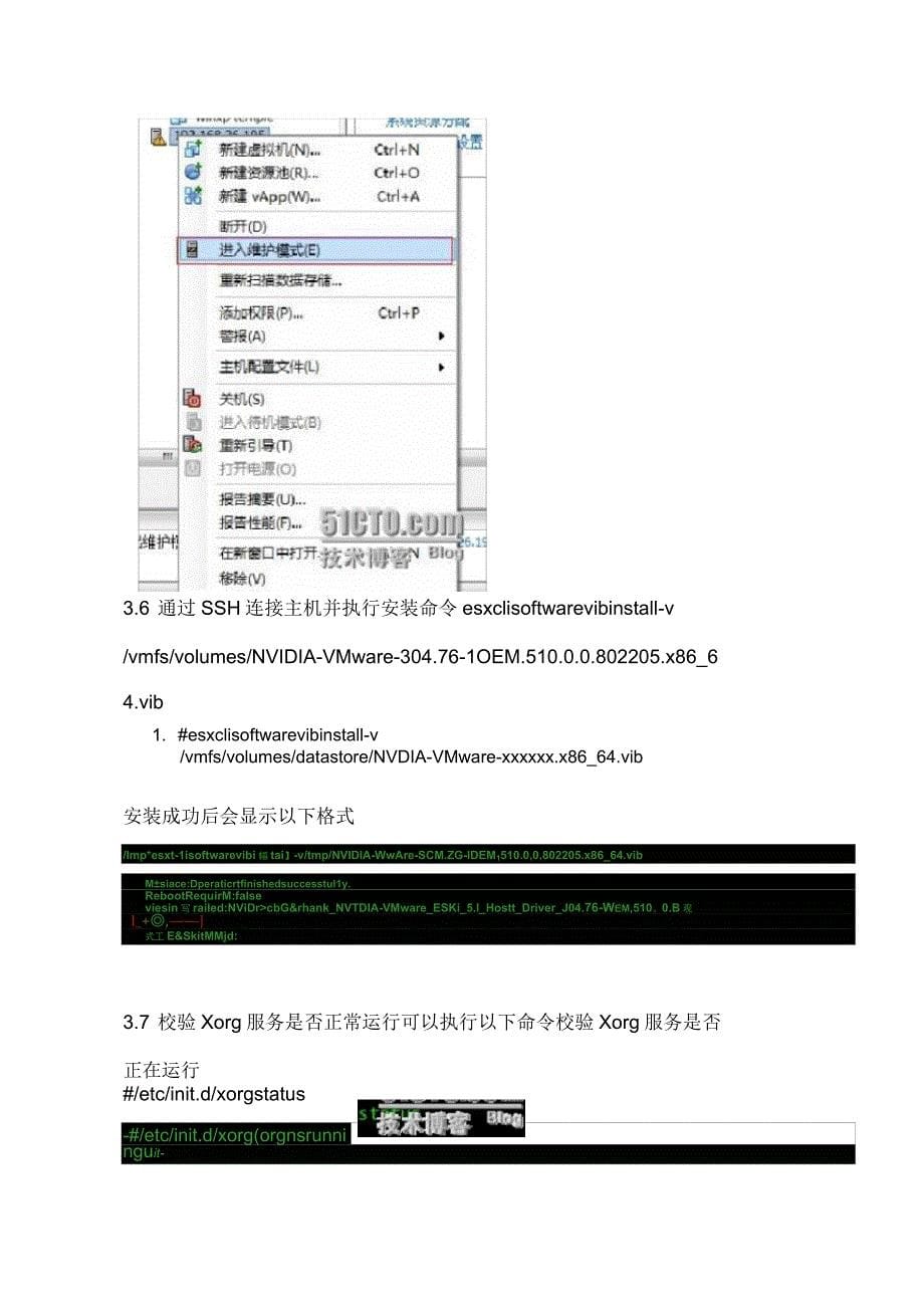 VMwareVSGA和VDGA使用及配置_第5页