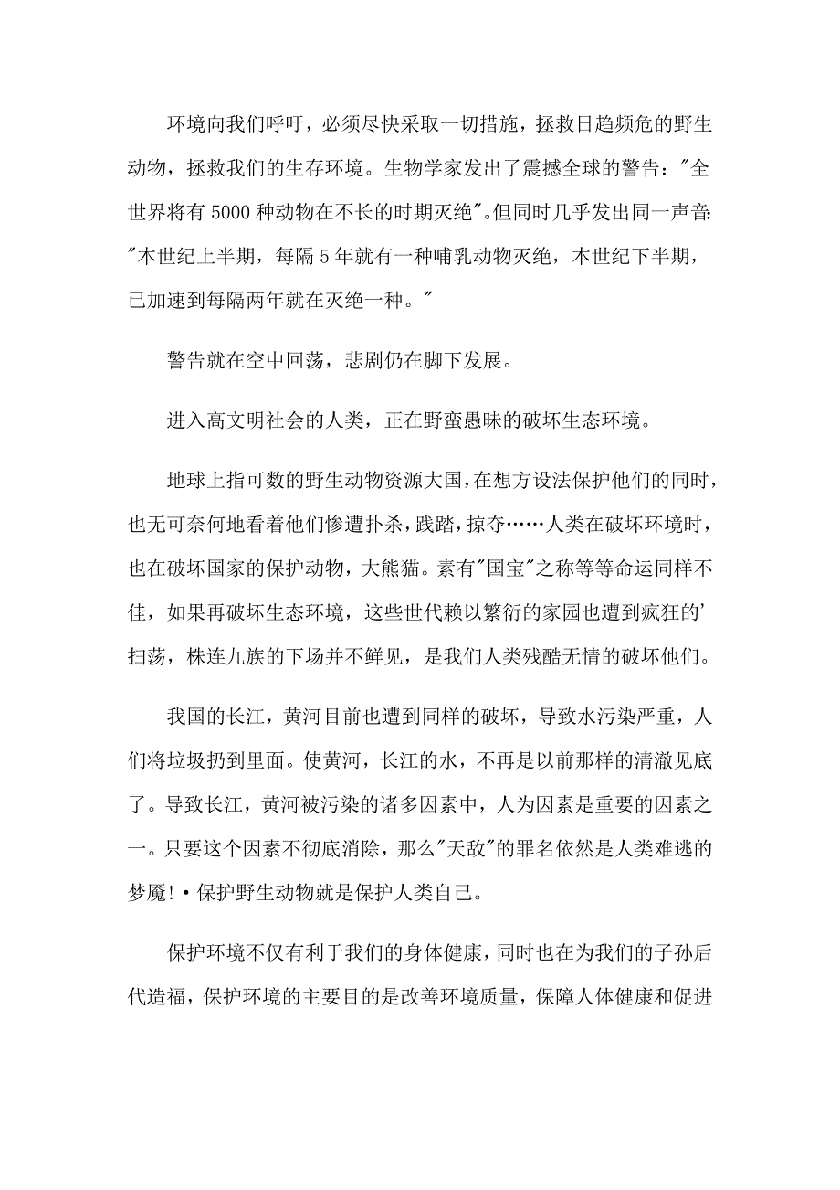 环境保护的演讲稿4篇_第4页