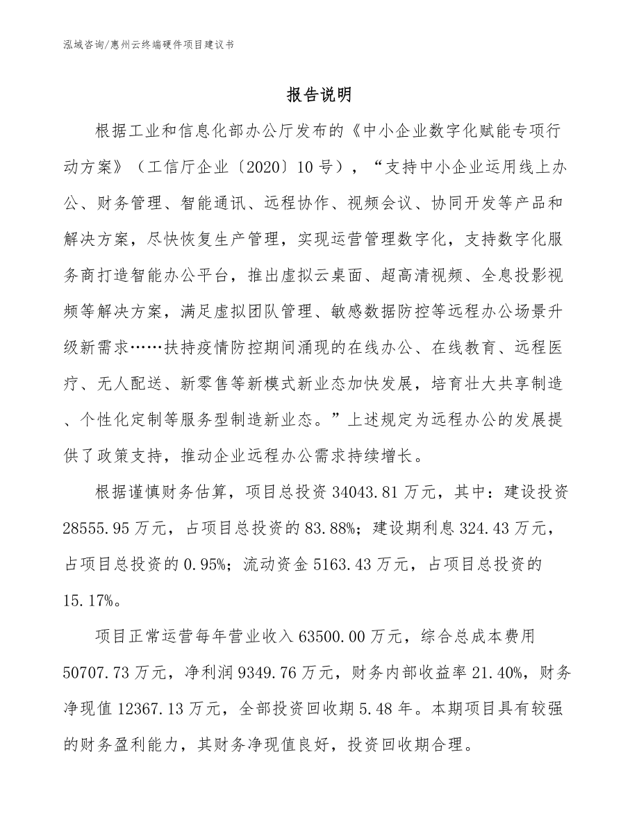 惠州云终端硬件项目建议书_第2页