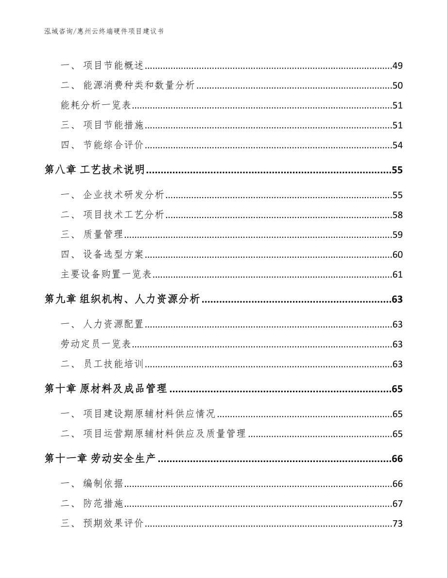 惠州云终端硬件项目建议书_第5页