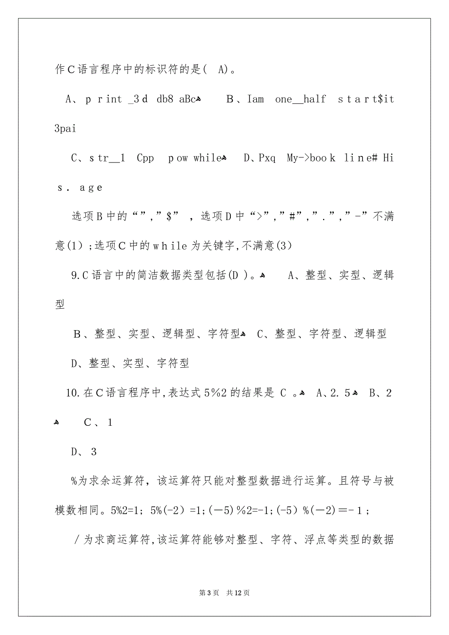 计算机二级考试c语言_第3页