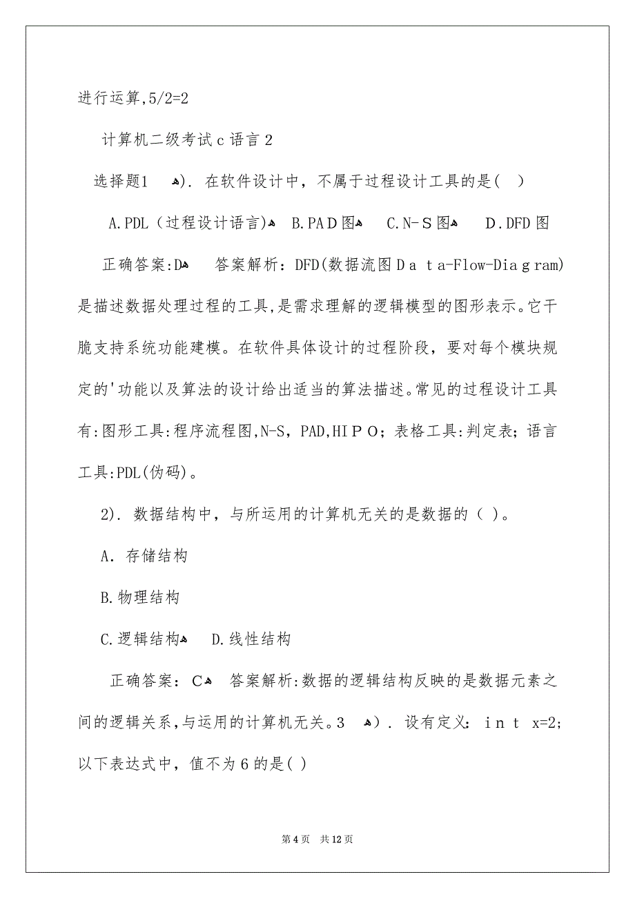 计算机二级考试c语言_第4页