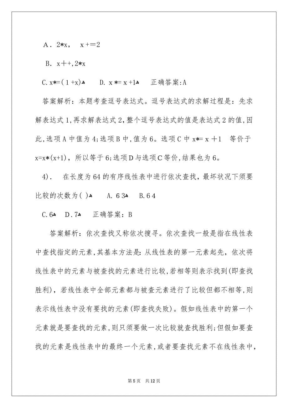 计算机二级考试c语言_第5页