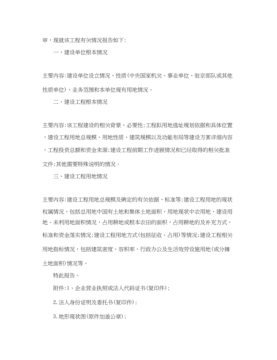 2023年用地申请报告三篇.docx_第3页