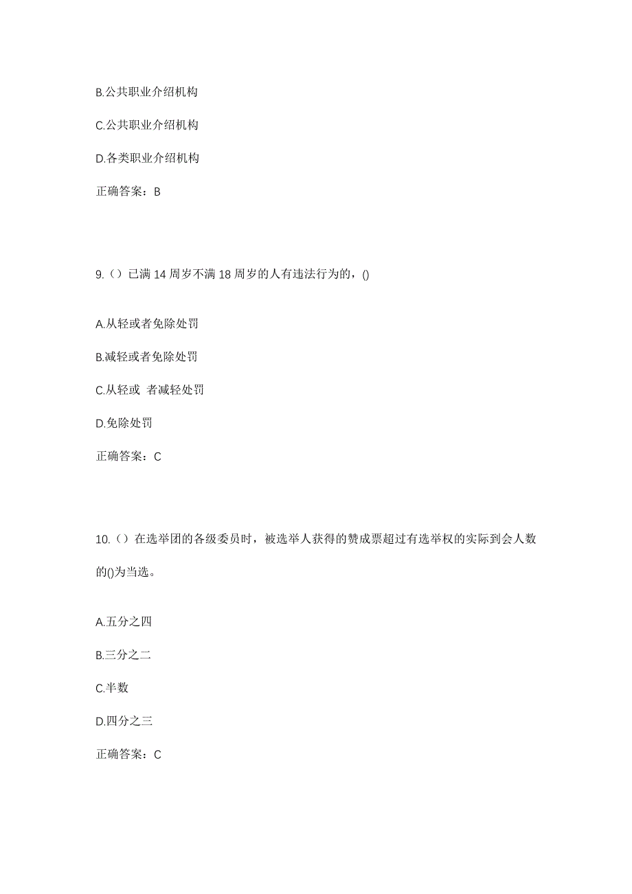 2023年贵州省贵阳市南明区遵义路街道遵义街社区工作人员考试模拟题含答案_第4页