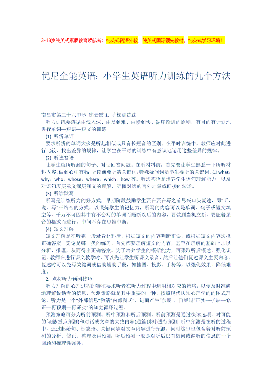 小学生英语听力训练的九个方法_第1页