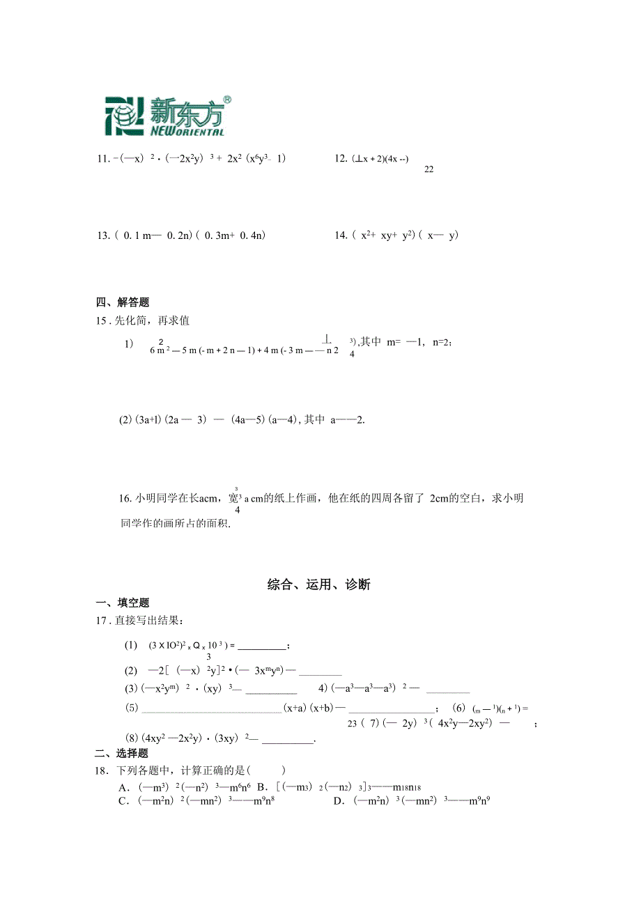 西城区学习探究诊断 第十五章 整式_第2页