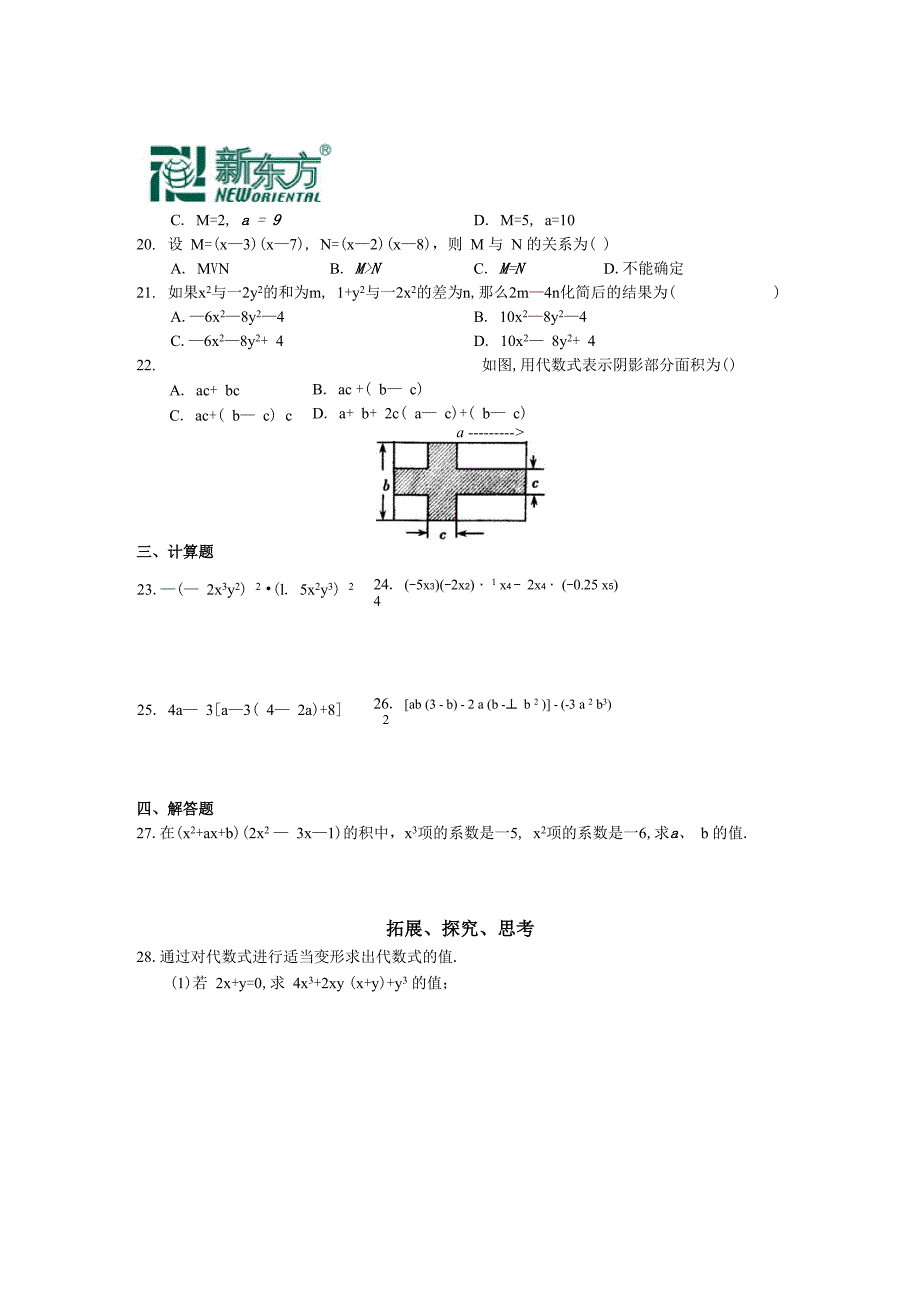 西城区学习探究诊断 第十五章 整式_第4页