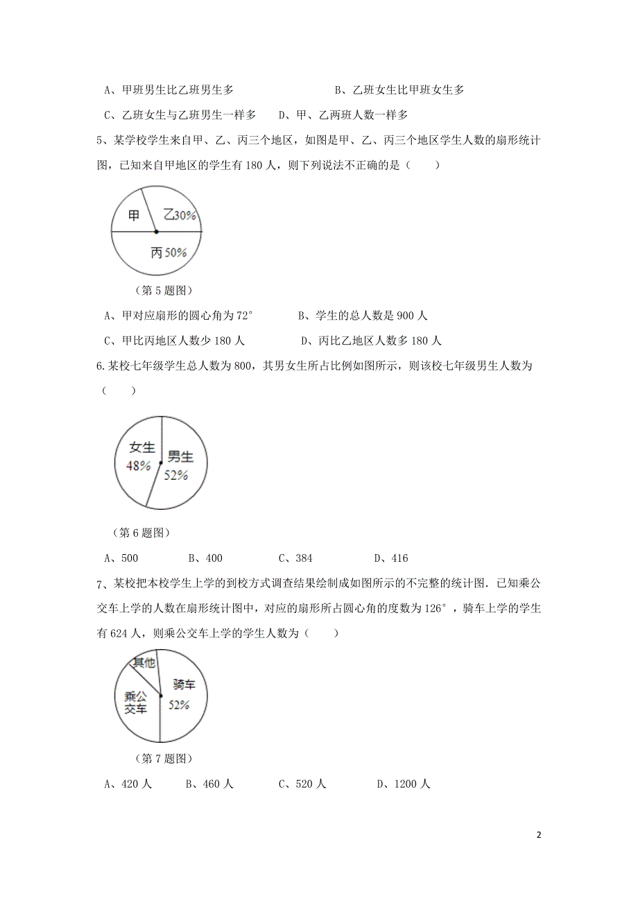 2018学年七年级数学上册 第4章 数据的收集、整理与描述 4.4 扇形统计图作业设计 （新版）青岛版_第2页