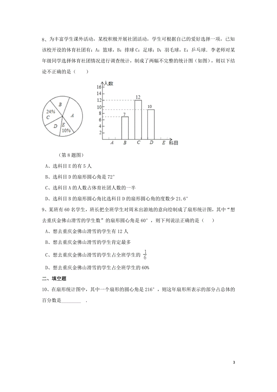 2018学年七年级数学上册 第4章 数据的收集、整理与描述 4.4 扇形统计图作业设计 （新版）青岛版_第3页