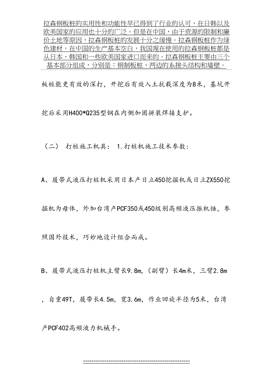 拉森钢板桩施工方案1_第3页