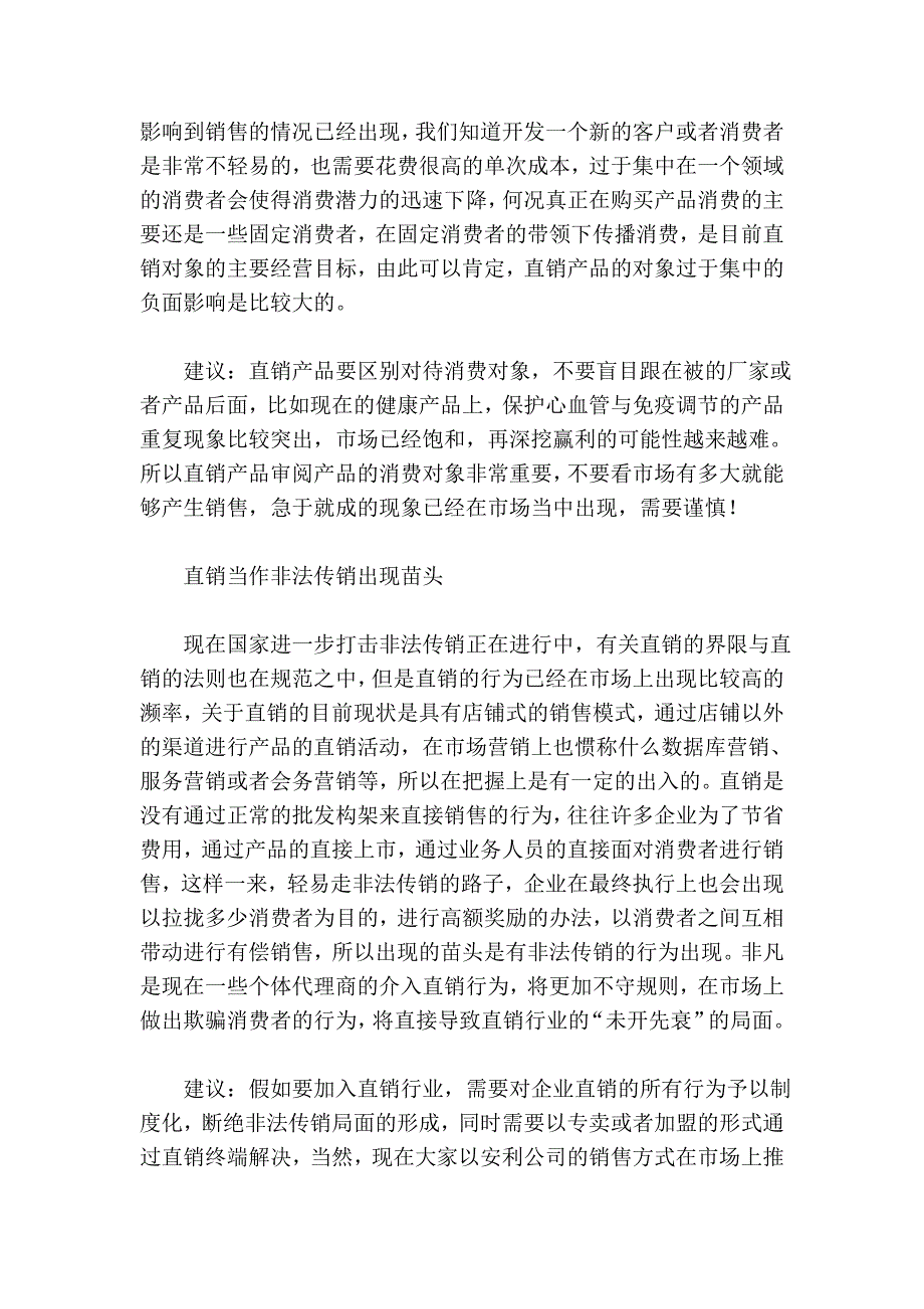 直销--“请你止步”.doc_第2页