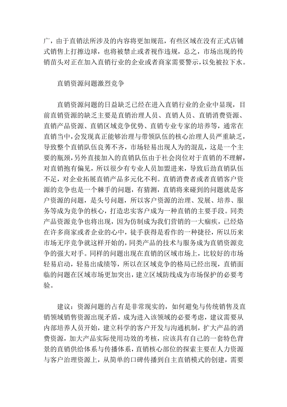 直销--“请你止步”.doc_第3页