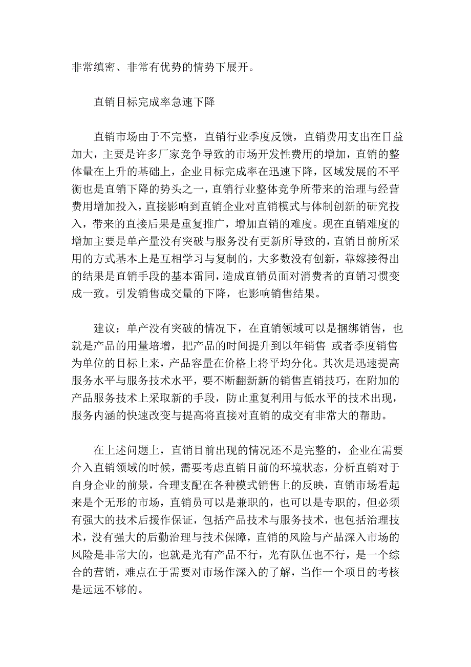 直销--“请你止步”.doc_第4页